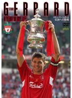 STEVEN GERRARD A YEAR IN MY LIFE スティーヴン・ジェラード 伝説への飛翔