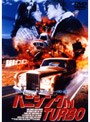 バニシング IN TURBO （低価格化）