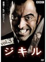 ジキル Vol.3
