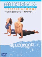 フィーリング・エクササイズ マーク・ブランチャードのパワー・ヨガ レッスンII 中・上級編