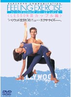 フィーリング・エクササイズ マーク・ブランチャードのパワー・ヨガ レッスンIII カップル編