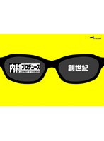 内村プロデュース 〜創世記〜 あの頃キミは若かった!!伝説の爆笑企画&門外不出の秘蔵映像
