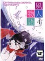  風人物語 Vol.4でDMMアフィリエイトツール
