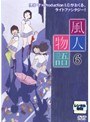  風人物語 Vol.6でDMMアフィリエイトツール