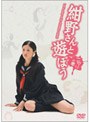 紺野さんと遊ぼう ニヤリの巻