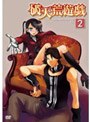  破天荒遊戯 第2巻でDMMアフィリエイトツール