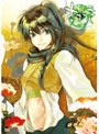  あまつき 第3巻 （豪華版）でDMMアフィリエイトツール