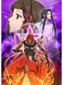  少年陰陽師 窮奇編 第1巻 豪華版でDMMアフィリエイトツール