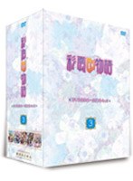 彩雲国物語 第9巻?第13巻セット 3 (期間限定)