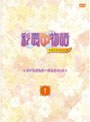  DVD「彩雲国物語」セカンドシリーズ 第1巻〜第4巻セット「〜1〜」でDMMアフィリエイトツール