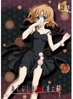 �Ҥ��餷�Τʤ����˲� DVD �ܺ�Ͽ -��- file.01 �ʽ������ǡ�