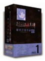 ひぐらしのなく頃に解 雛見沢事件録 -サイカイ- FILE.1 （期間限定）