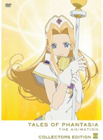テイルズ オブ ファンタジア THE ANIMATION 第3巻 コレクターズ エディション <初回