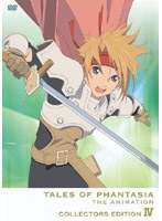 テイルズ オブ ファンタジア THE ANIMATION 第4巻《コレクターズ エディション》