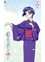  藍より青し〜縁〜 第一巻でDMMアフィリエイトツール