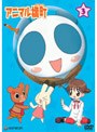  アニマル横町 3でDMMアフィリエイトツール