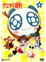  アニマル横町 8でDMMアフィリエイトツール
