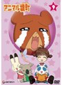  アニマル横町 9でDMMアフィリエイトツール