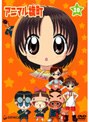  アニマル横町 10でDMMアフィリエイトツール