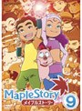 メイプルストーリー Vol.9