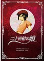 二十面相の娘 1でDMMアフィリエイトツール