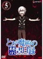 とある魔術の禁書目録 第5巻