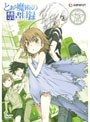 とある魔術の禁書目録 第7巻