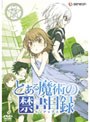 とある魔術の禁書目録 第7巻 (通常版)