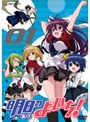 明日のよいち! 第1巻 (通常版)