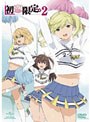  初恋限定。-ハツコイリミテッド- 第2巻でDMMアフィリエイトツール