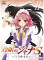 OVA「灼眼のシャナS」II