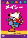 メイシー パンダだいすき (初回限定生産)