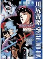 「妖獣都市」「魔界都市 新宿」「CYBER CITY OEDO 808」川尻善昭 SPECIAL DVD-BOXでDMMアフィリエイトツール