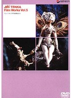 ニュー・アニメーション・アニメーション・シリーズ イジィ・トルンカ作品集 Vol.5