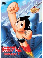 【予約】鉄腕アトム DVD-BOX 1