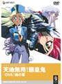  天地無用！ 魎皇鬼 OVA 地の巻でDMMアフィリエイトツール