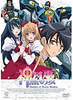 【クリックで詳細表示】神無月の巫女 ＜期間限定生産＞