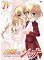 灼眼のシャナ 4