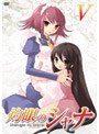 灼眼のシャナ 5