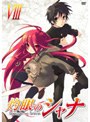 灼眼のシャナ 8