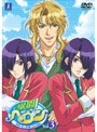 学園ヘヴン BOY’S LOVE HYPER！ Vol.3