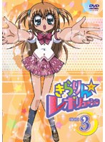 きらりん☆レボリューション STAGE3