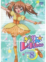 きらりん☆レボリューション STAGE8