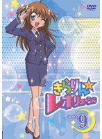きらりん☆レボリューション STAGE9