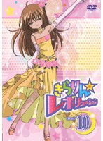 きらりん☆レボリューション STAGE10