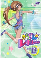 きらりん☆レボリューション STAGE12