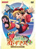 おとぎ銃士 赤ずきん Vol.1