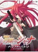 劇場版『灼眼のシャナ』-ディレクターズカット- スペシャルコレクション (初回限定生産)