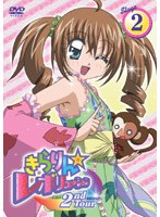 きらりん☆レボリューション 2ndツアー STAGE2