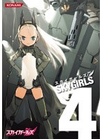 スカイガールズ Vol.4